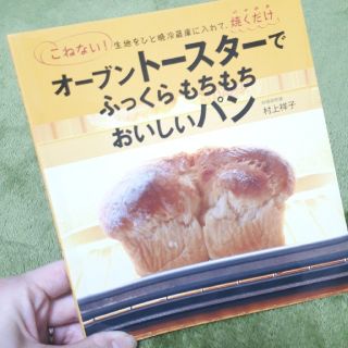 オ－ブント－スタ－でふっくらもちもちおいしいパン こねない！生地をひと晩冷蔵庫に(料理/グルメ)