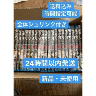 シュウエイシャ(集英社)の❮通常版❯新品　鬼滅の刃　1巻～20セット(全巻セット)