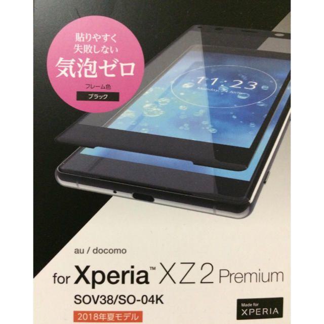 ELECOM(エレコム)のXperia XZ2 Premium 液晶保護フィルム 2個セット エクスペリア スマホ/家電/カメラのスマホアクセサリー(保護フィルム)の商品写真