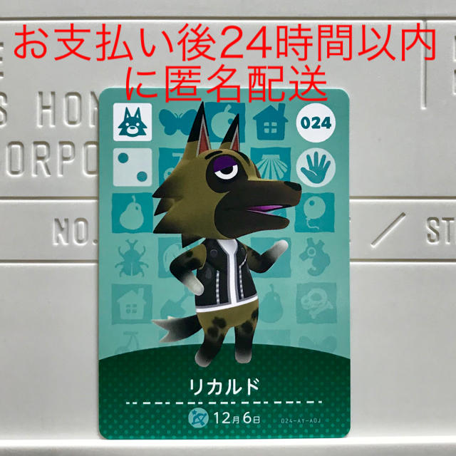 任天堂 - リカルド amiiboカード あつまれどうぶつの森 アミーボ