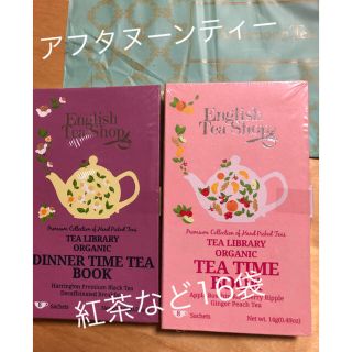 アフタヌーンティー(AfternoonTea)の専用です！4つセットブック型 紅茶、ハーブティなど16袋(茶)