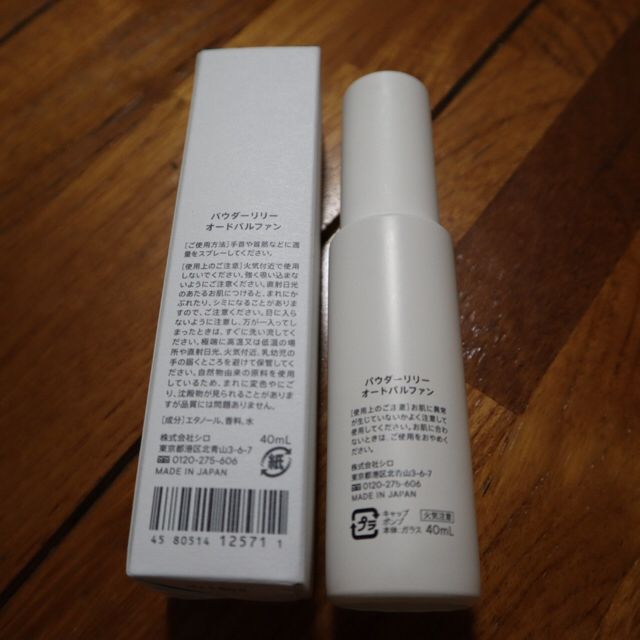 shiro(シロ)のSHIRO パウダーリリー　オードパルファン2020 コスメ/美容の香水(香水(女性用))の商品写真