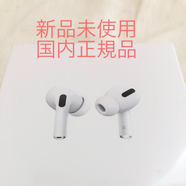 airpods pro （エアポッズプロ）型番MWP22J/A