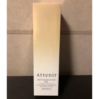 アテニア(Attenir)のアテニア スキンクリア クレンズ オイル アロマタイプ 175ml(クレンジング/メイク落とし)