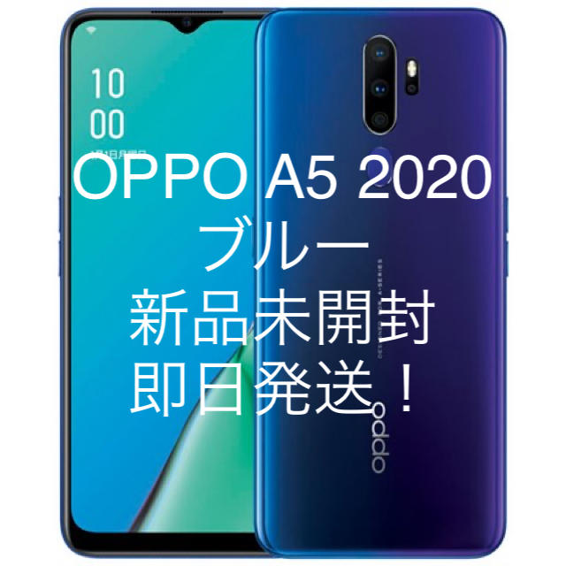 新品未開封未使用　OPPO A5 2020 ブルー　5台セット