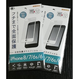 【2枚セット！】iphone8/7/6s/6 全面保護ガラスフィルム(白)(保護フィルム)