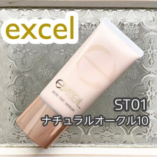 ノエビア(noevir)のexcel スキンティントセラム ST01(ファンデーション)