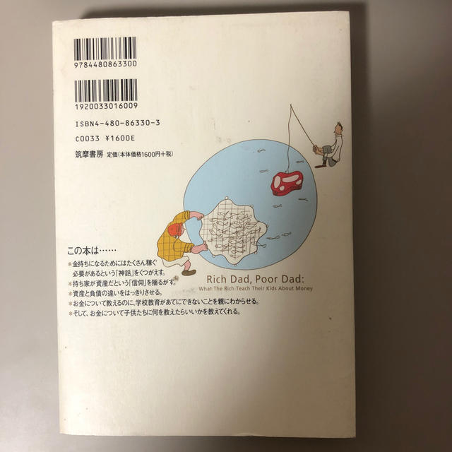 金持ち父さん貧乏父さん アメリカの金持ちが教えてくれるお金の哲学 エンタメ/ホビーの本(ビジネス/経済)の商品写真