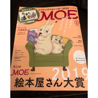 ハクセンシャ(白泉社)のMOE (モエ) 2020年 02月号(その他)