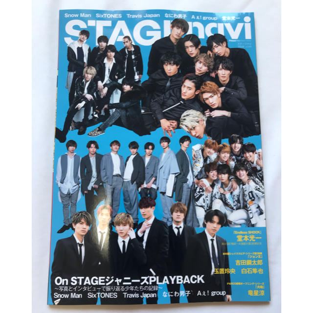 Johnny's(ジャニーズ)のSTAGEnavi44 SnowMan SixTONES Travis MOOK エンタメ/ホビーの雑誌(音楽/芸能)の商品写真