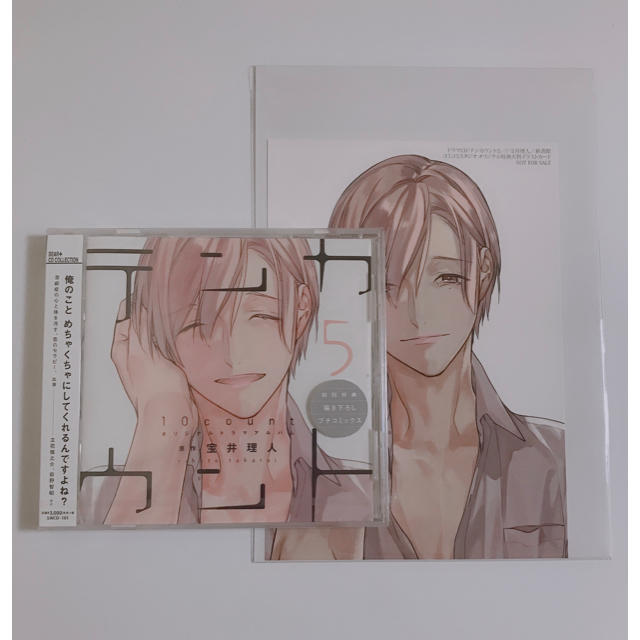 テンカウント ドラマcd 5巻の通販 By はろはろ S Shop ラクマ テンカウント ドラマcd 5巻の通販 By はろはろ S Shop ラクマ