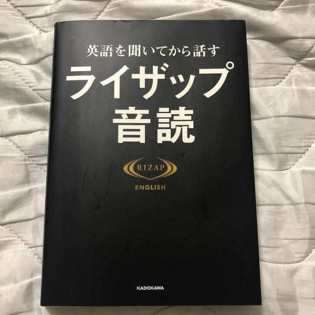 角川書店(カドカワショテン)の英語を聞いてから話すライザップ音読 エンタメ/ホビーの本(語学/参考書)の商品写真