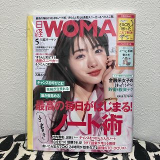 日経WOMAN (ウーマン) ミニサイズ版 2020年 05月号(ニュース/総合)