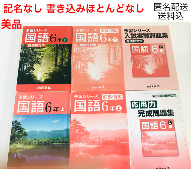 値下げ 四谷大塚予習シリーズ 社会4年上・下 演習問題集上・下 解答