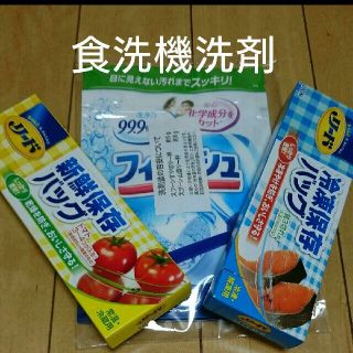 ライオン(LION)の【送料無料】リード 冷凍 新鮮 保存バッグ フィニッシュ 食洗機洗剤 3点セット(日用品/生活雑貨)