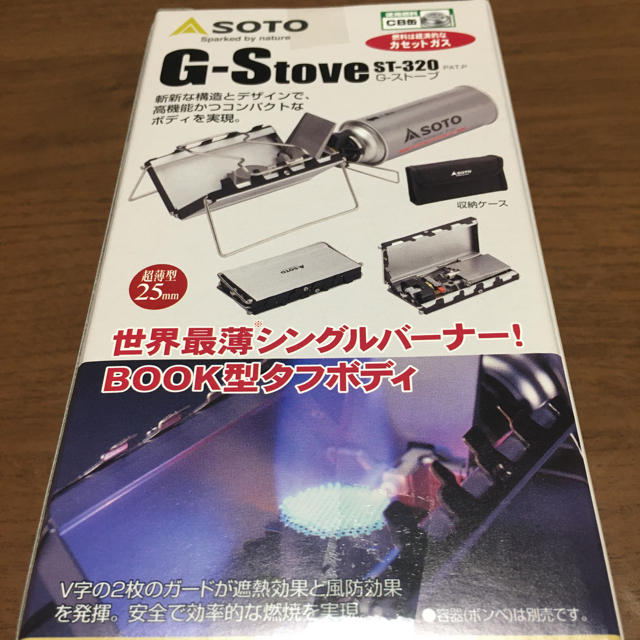 新富士バーナー(シンフジパートナー)のSOTO G-Stove st320 スポーツ/アウトドアのアウトドア(ストーブ/コンロ)の商品写真