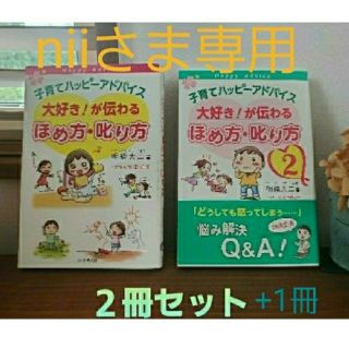 【niiさま専用】子育てハッピ－アドバイス３冊セット(結婚/出産/子育て)