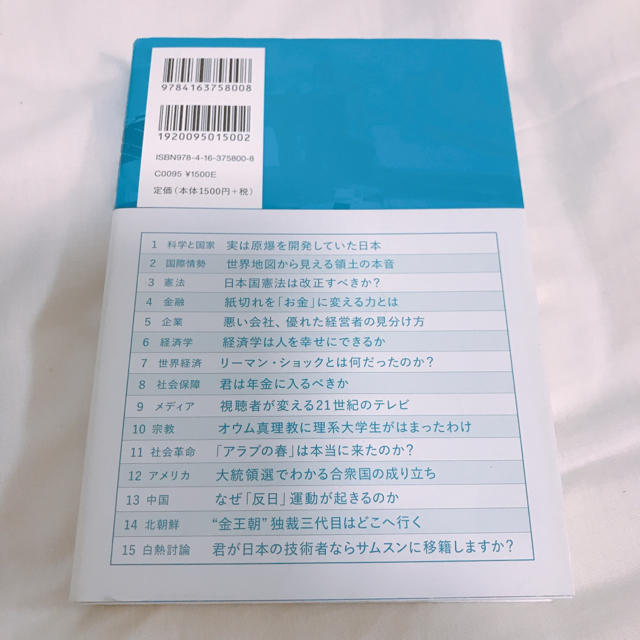 【2/16まで】この社会で戦う君に「知の世界地図」をあげよう 池上彰教授 エンタメ/ホビーの本(文学/小説)の商品写真