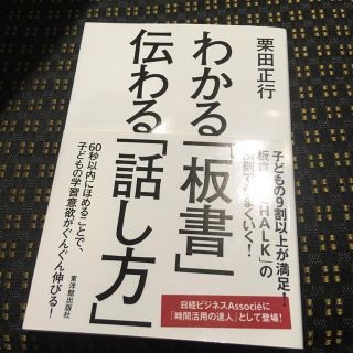 わかる「板書」伝わる「話し方」(人文/社会)