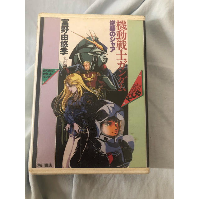 機動戦士ガンダム 逆襲のシャア (カドカワカセットブック 36)