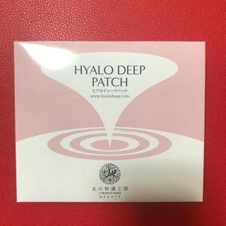 新品　ヒアロディープパッチ(アイケア/アイクリーム)