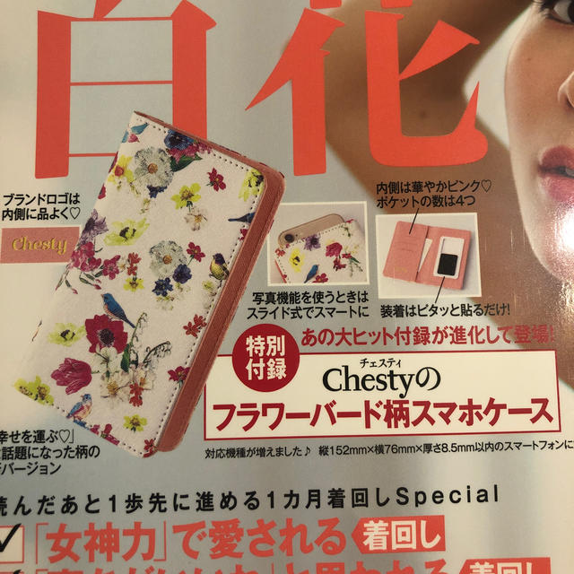 Chesty(チェスティ)の美人百花　特別付録　チェスティ　スマホケース ハンドメイドのスマホケース/アクセサリー(スマホケース)の商品写真