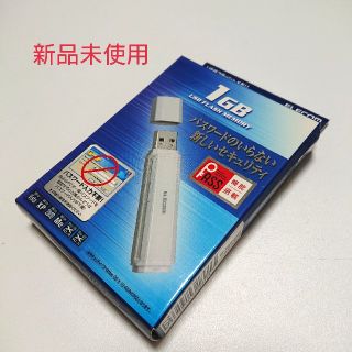 エレコム(ELECOM)のUSBフラッシュメモリ 1GB(PC周辺機器)