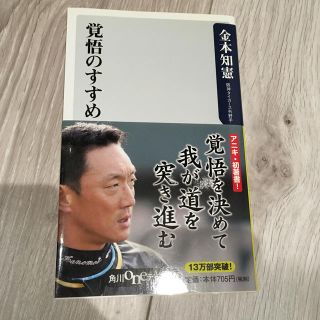 覚悟のすすめ(文学/小説)