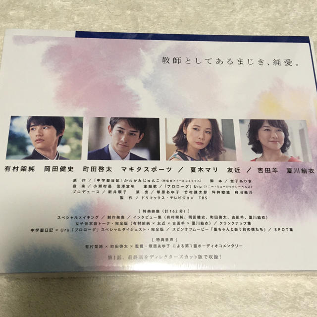 新品未開封】 中学聖日記 DVD-BOX 有村架純 3の通販 by らくまん ...