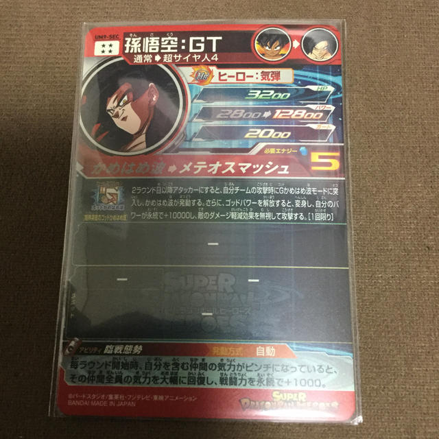 ドラゴンボール(ドラゴンボール)のドラゴンボールヒーローズ　UM9-SEC 孫悟空GT エンタメ/ホビーのトレーディングカード(シングルカード)の商品写真
