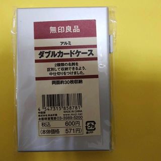 ムジルシリョウヒン(MUJI (無印良品))の無印良品　アルミダブルカードケース(日用品/生活雑貨)