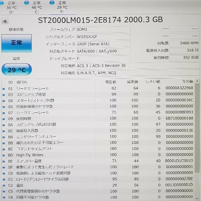 シーゲート内蔵2.5インチHDD ST2000LM015 です 2