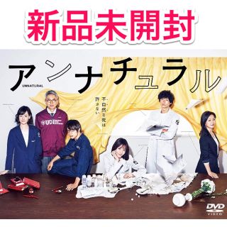 【新品未開封】アンナチュラル DVD-BOX〈6枚組〉2(TVドラマ)