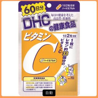 ディーエイチシー(DHC)のDHC《ビタミンC》60日分×１袋(ビタミン)