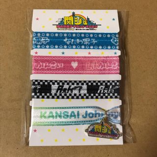 ジャニーズ(Johnny's)の関ジュ 京セラ リボンブレスレット(アイドルグッズ)