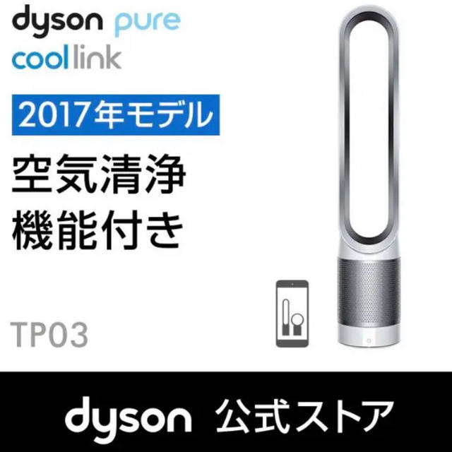 ダイソン Dyson Pure Cool Link ホワイト/シルバー