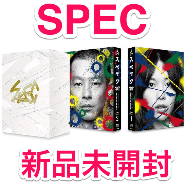 【新品未開封】SPEC 全本編DVD-BOX 2