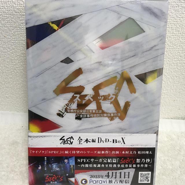 【新品未開封】SPEC スペック 全本編 DVD-BOX