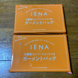 イエナ(IENA)のバイラ 5月号付録 イエナ ガーメントバッグ 新品未開封 同じ物2個(ポーチ)