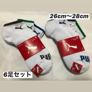 プーマ(PUMA)のプーマ　靴下　ソックス　26cm〜28cm(ソックス)