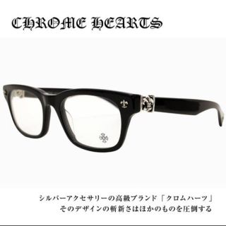 クロムハーツ(Chrome Hearts)のクロムハーツ メガネ 限定セール 早い者勝ち(サングラス/メガネ)