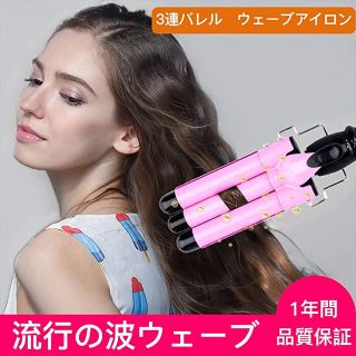 新品) CkeyiN ヘアアイロン ウェーブ 3連 25mm(ヘアアイロン)