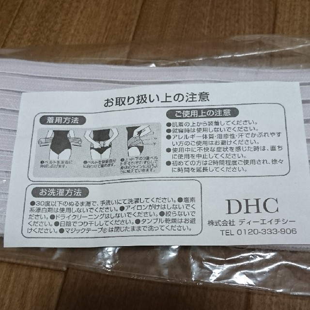 DHC(ディーエイチシー)の骨盤ベルト DHC  レディース M〜L コスメ/美容のダイエット(エクササイズ用品)の商品写真