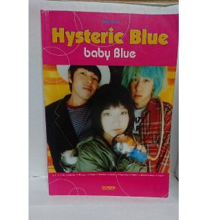 ミルク様専用Hysteric Blue baby blue バンドスコア (ポピュラー)