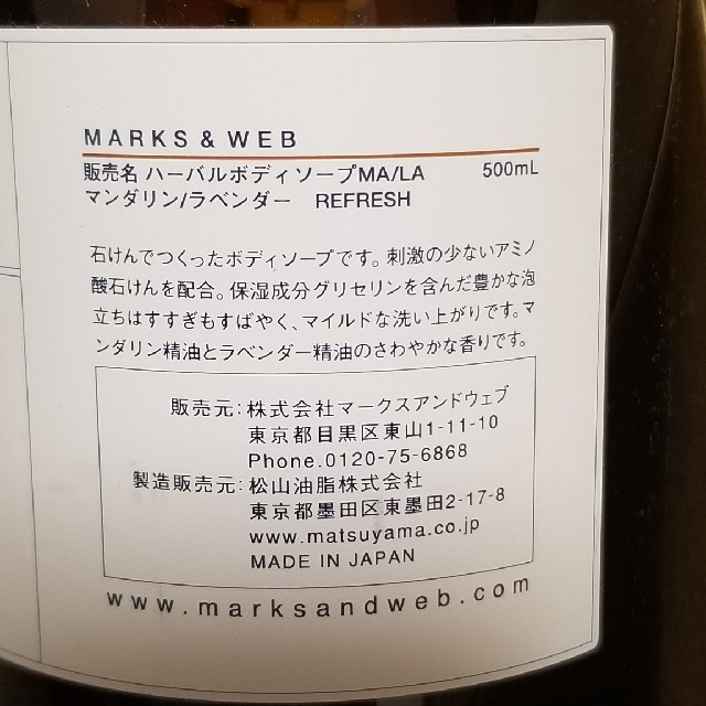 MARKS&WEB(マークスアンドウェブ)のMARKS&WEBのセット コスメ/美容のボディケア(ボディソープ/石鹸)の商品写真