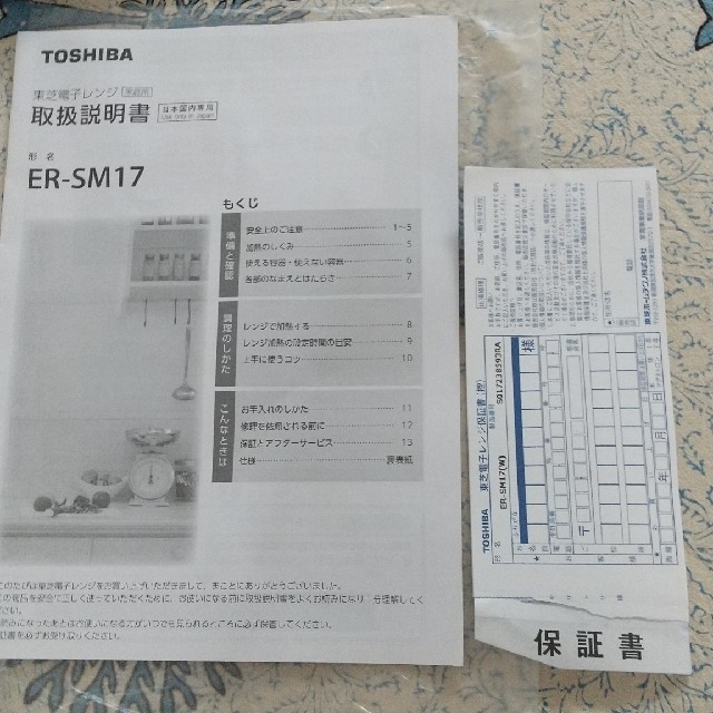 【YUKI様専用】【2019年製 ほぼ未使用東芝 電子レンジ (取扱説明書付き) スマホ/家電/カメラの調理家電(電子レンジ)の商品写真