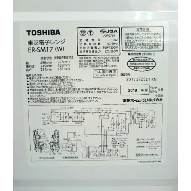 【YUKI様専用】【2019年製 ほぼ未使用東芝 電子レンジ (取扱説明書付き) スマホ/家電/カメラの調理家電(電子レンジ)の商品写真