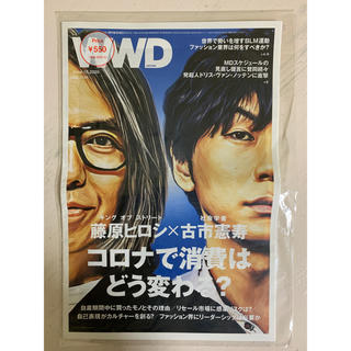WWD JAPAN Vol. 2141 6月15日号 藤原ヒロシ×古市憲寿対談(ファッション)