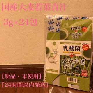 エガオ(えがお)の【新品未開封】乳酸菌　EC-12 国産　大麦若葉　青汁　3g×24包(青汁/ケール加工食品)