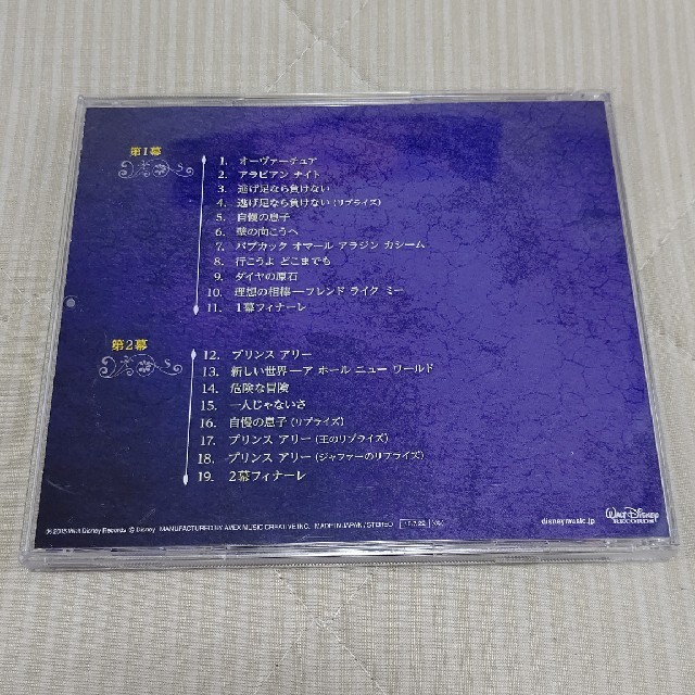 Disney(ディズニー)の《y-きゃな様専用》劇団四季　アラジン　CD エンタメ/ホビーのCD(その他)の商品写真